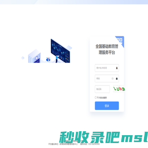 全国基础教育管理服务平台