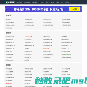 在线工具箱-优优网络科技