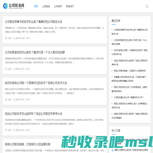 公司起名字_公司取名参考大全_公司取名网