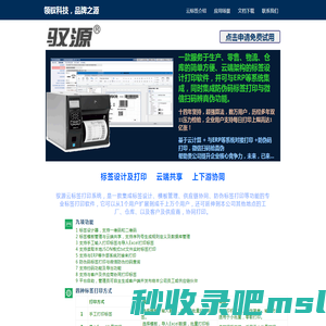 驭源科技-条码专家-标签打印软件|条码打印软件|云标签|在线二维码打印|个人版永久免费