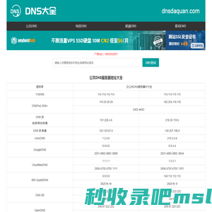 全国DNS服务器IP地址大全 公共DNS大全 dns地址大全 dns大全