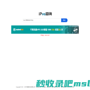 ipv6地址查询 ipv6属地查询 ipv6归属地查询 查询ipv6地址 ip查询网