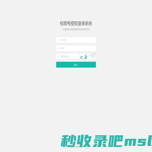视频号授权登录系统
