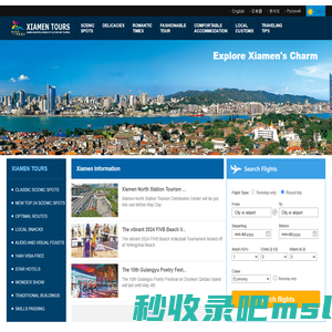 Xiamen Tours