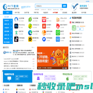 PC下载网—官方软件下载大全_绿色免费软件下载网站