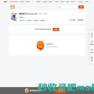 首页-智翔电子YZXstudio DIY-淘宝网