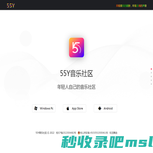 55Y音乐社区App|更专业的音乐内容分享社区