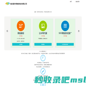 重庆新外网络科技有限公司_专业的网站建设公司