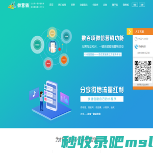 456微营销_456微信第三方平台_微信投票第三方_微信公众号开发_微信建站第三方平台