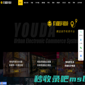 有哒同城官方网站|有哒同城SAAS版|有哒同城源码|有哒优生活合伙人-合肥有调科技有限公司