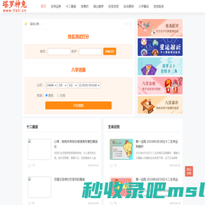 塔罗神兔（星座运势）-汇才远达-免费姓名测试打分_名字打分_生辰八字名字测吉凶运势