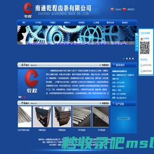 齿条|齿条加工|专业的齿条生产厂家|南通乾程齿条有限公司