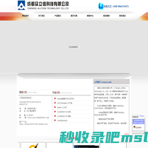 [ 成都众立信科技有限公司 ]
