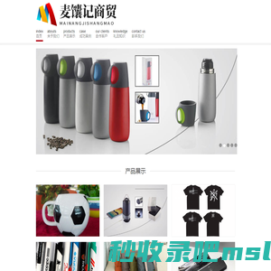 上海麦馕记商贸有限公司  礼品公司,礼品定制,定制礼品,商务礼品,促销礼品,员工福利,礼