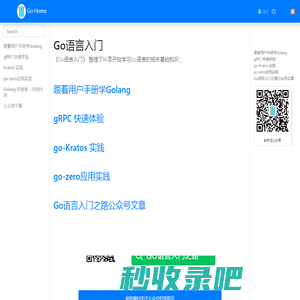 Go语言入门 | Go Home
