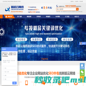 网站seo-关键词排名优化-靖江新超云网络公司