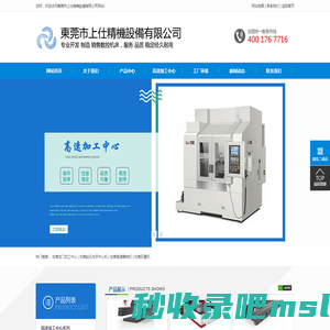 龙门加工中心-钻孔攻牙中心机-高速雕铣机-石墨机-东莞市上仕精机设备有限公司