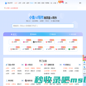 小鱼AI写作