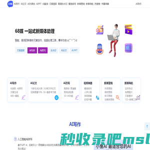 68媒-伪原创-文案改写-小鱼AI-二十码-二维码短码-68新媒体-96新媒体