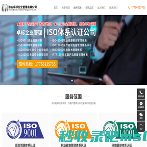 ISO9001认证_ISO9001质量认证体系_三体系认证-淮安卓标企业管理有限公司