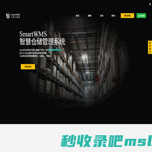 SmartWMS 天津小蜜蜂 - 智慧仓储管理系统