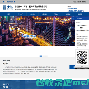 中汇开来|中汇开来（河南）税务师事务所有限公司|中汇开来河南税务师事务所有限公司