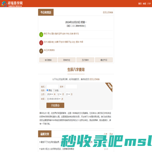 精准八字测算_免费在线占卜_姓名测试打分_祥瑞易学网