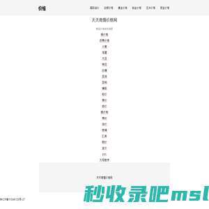 天天商情价格网