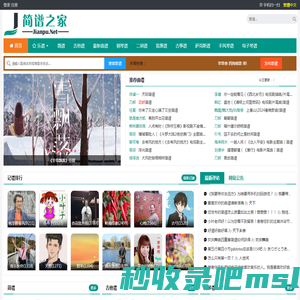 简谱之家-Jianpu.Net