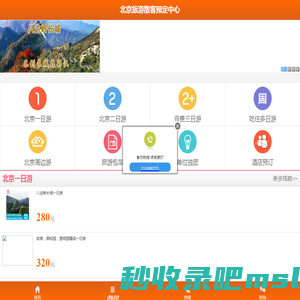 北京旅游散客预定中心