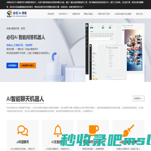 必归智能AI写作机器人 - 专业AI文案脚本创作工具及智能对话聊天系统