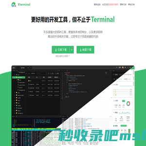 Xterminal - 更好用的开发工具，但不止于(SSH/控制台/More)