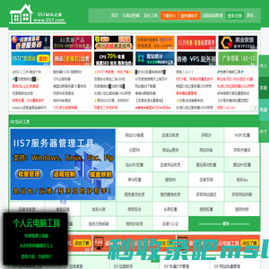 IIS7站长之家-站长工具-爱网站请使用IIS7站长综合查询工具,中国站长【WWW.IIS7.COM】