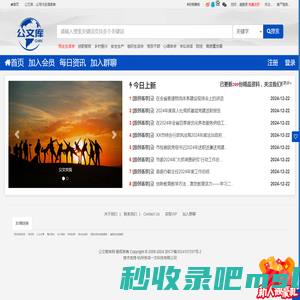 公文智库网 公文分享 公文写作专业网站