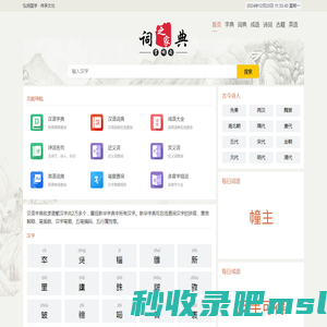 新华字典_汉语词典_古诗文_英语字典_成语大全_成语大全-语文词库网