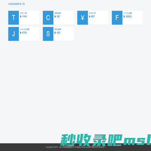 AB测试数据参考以及工具