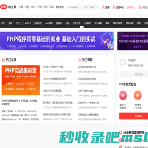 php中文网-教程_手册_视频-免费php在线学习平台