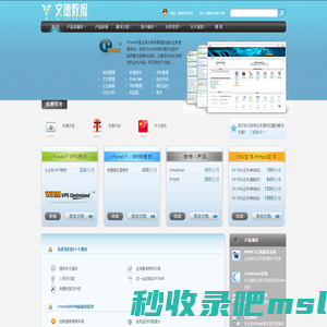 文德数据-cPanel虚拟主机管理系统经销商|专业的IDC解决方案提供商