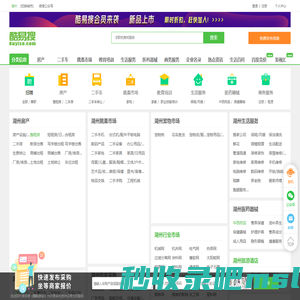 湖州免费发信息平台-湖州分类信息网-湖州酷易搜