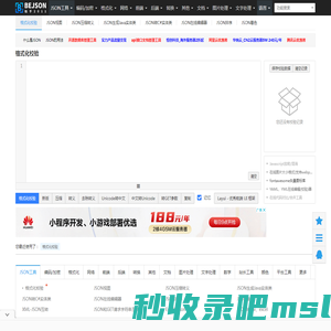 在线JSON校验格式化工具（Be JSON）