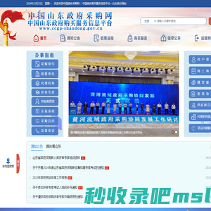 山东省政府采购信息公开平台