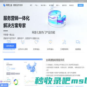 网易七鱼 - 服务营销一体化解决方案专家
