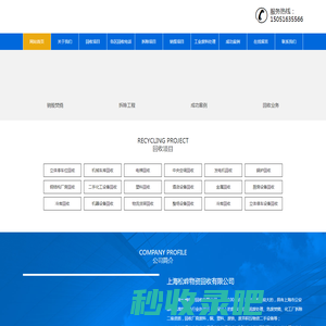 机械车库回收立体车库回收二手立体停车设备回收公司立体车位回收电梯回收化工厂拆除公司发电机回收叉车回收锅炉回收冷库回收销毁文件固废处理危废处置货架回收酒店设备回收化工设备回收叉车回收中央空调回收公司