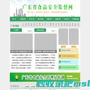 广东省食品安全监督网