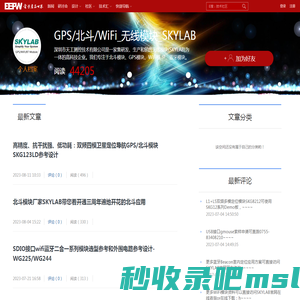 GPS/北斗/WiFi_无线模块_SKYLAB