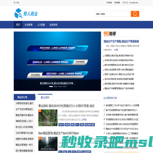 旁人商业 - 商业前沿信息