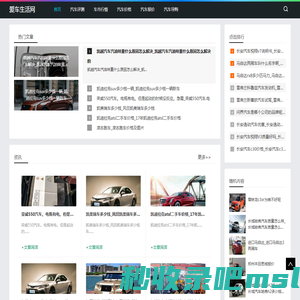 爱车生活网-分享车市行情和汽车报价大全