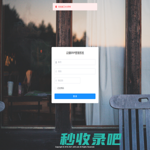 云铺ERP管理系统