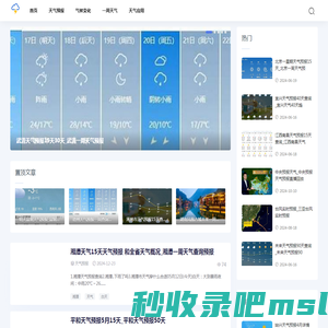 开拓天气网-提供气候变化和一周天气预报