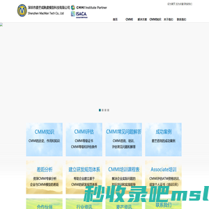 CMMI Institute Partner深圳市麦芒(CMMI认证机构)CMMI麦芒